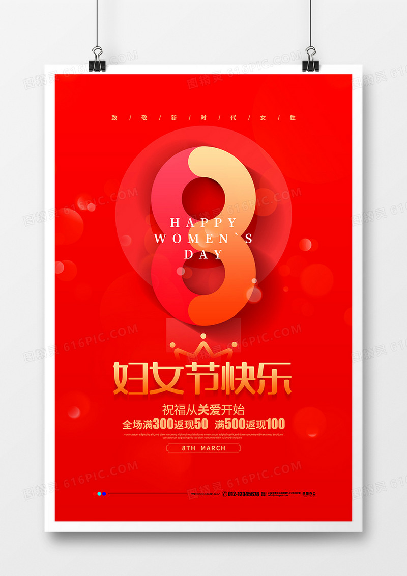红色简约三八妇女节快乐促销宣传节日海报设计